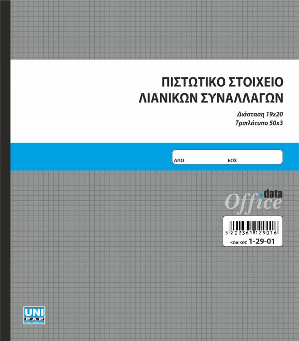 1-29-01-pistotiko-lianikon-exofyllo