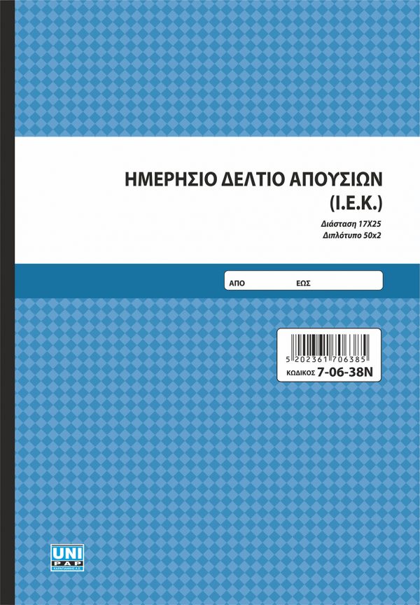 7-06-38Ν-apousion-iek