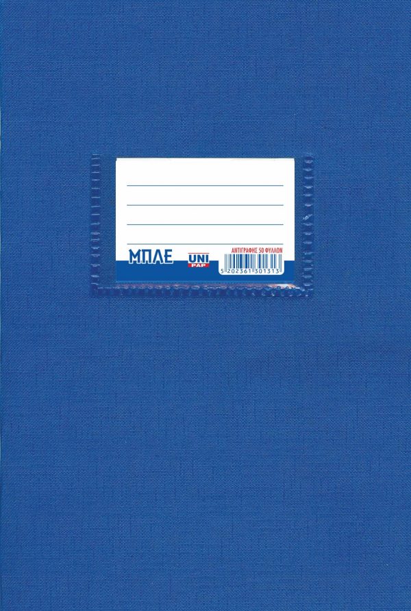 tetradio-mple-antigrafis