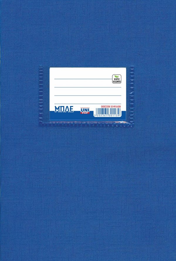 tetradio-mple-ektheseon